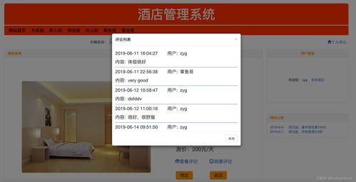 構(gòu)建高效酒店管理系統(tǒng) 集團(tuán)級(jí)MySQL數(shù)據(jù)庫設(shè)計(jì)與應(yīng)用實(shí)踐